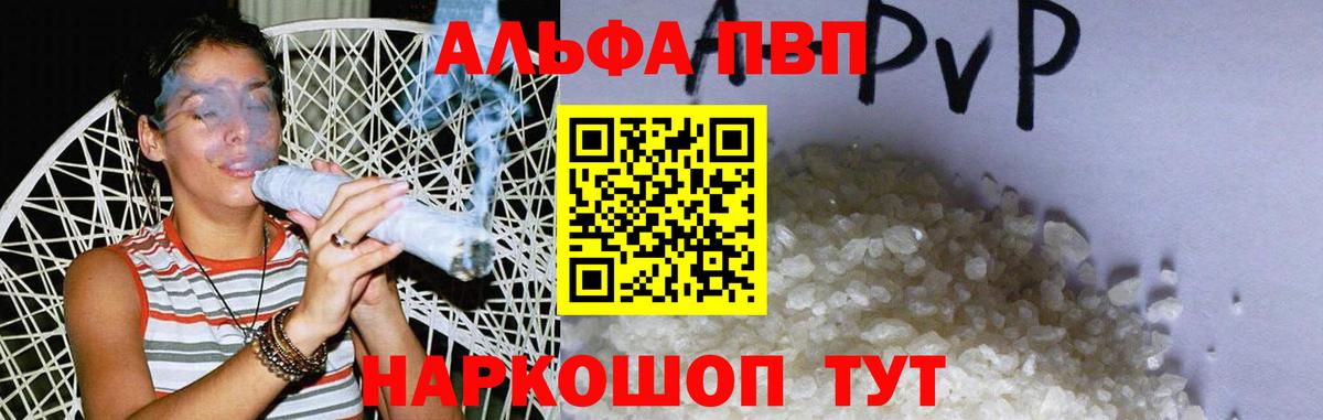 Alfa_PVP кристаллы Заволжье