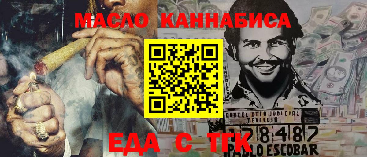Еда ТГК конопля Заволжье