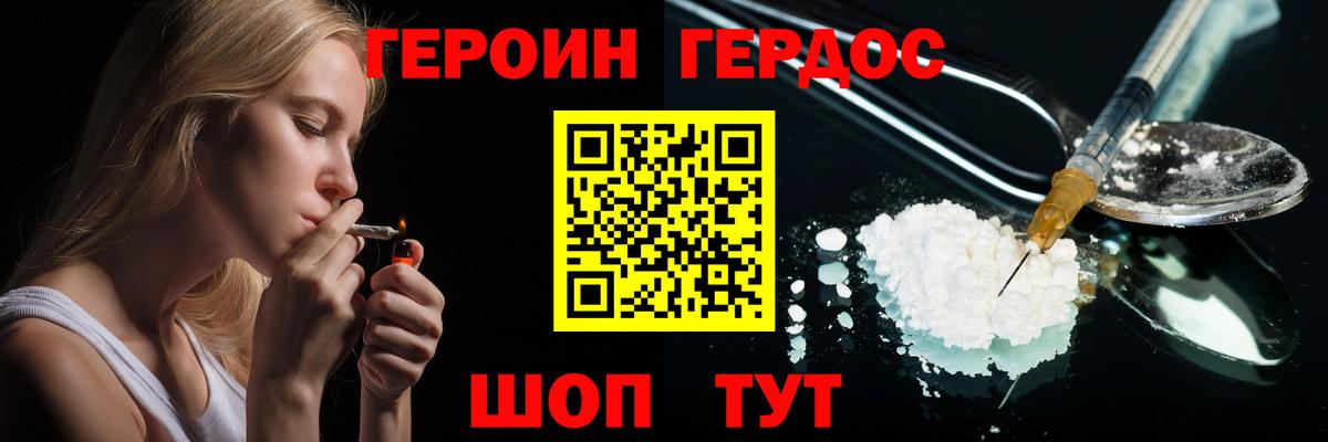 Героин  Героин герыч  Вход с VPN  Заволжье 
