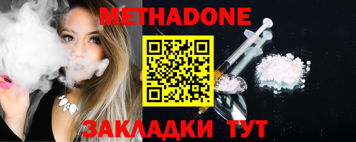МЕТАДОН VHQ Заволжье